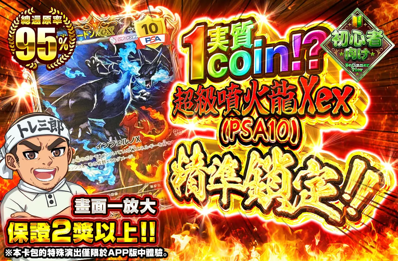 実質1coin⁉ メガリザードンXex(PSA10)狙い撃ち!!