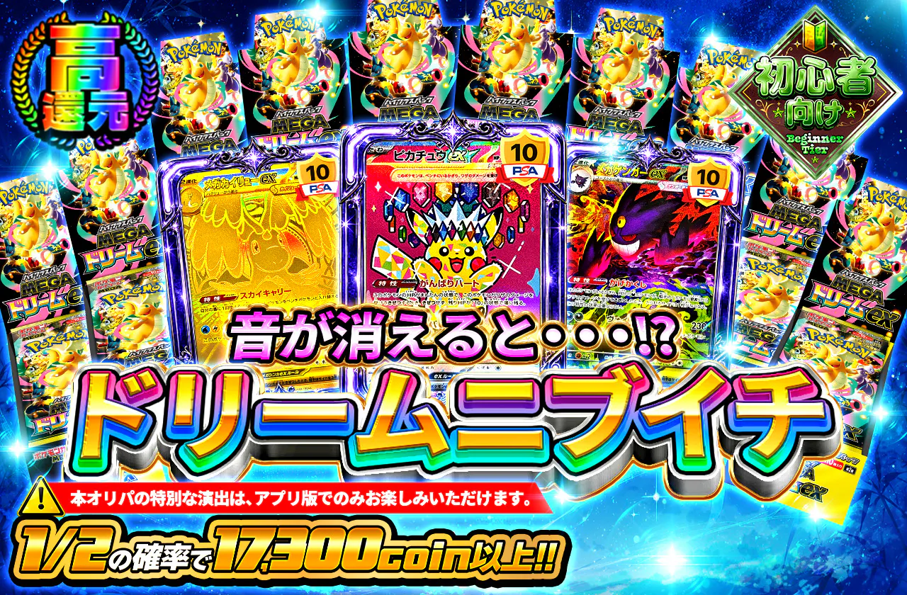 ドリームニブイチ