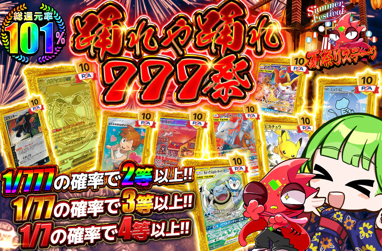 踊れや踊れ777祭