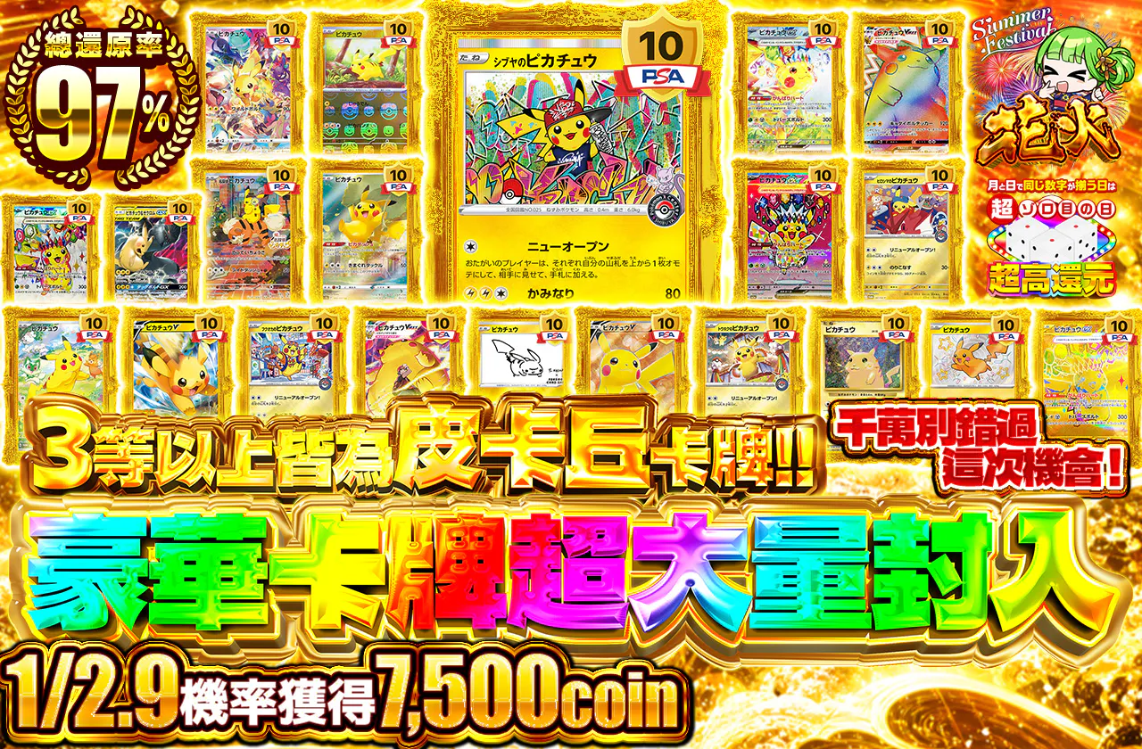 豪華カードが大量封入　この機会を逃すな！