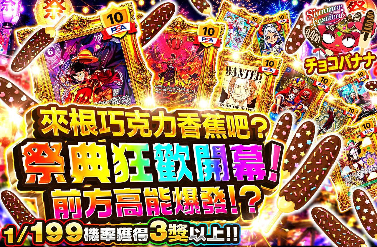チョコバナナはいかが?ドタバタお祭り!!晴れのち大荒れ!?