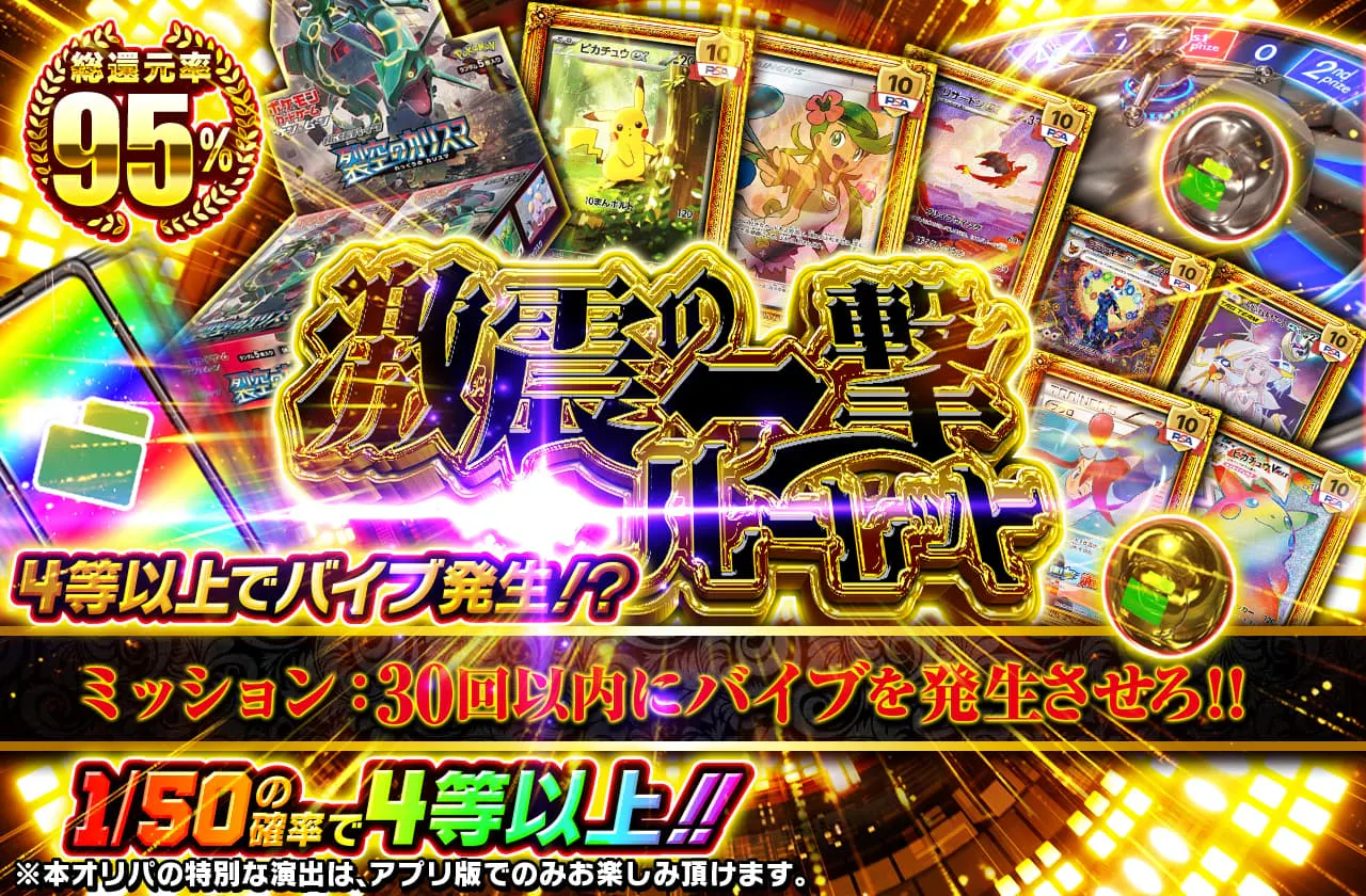激震の一撃ルーレット ミッション:30回以内にバイブを発生させろ!!