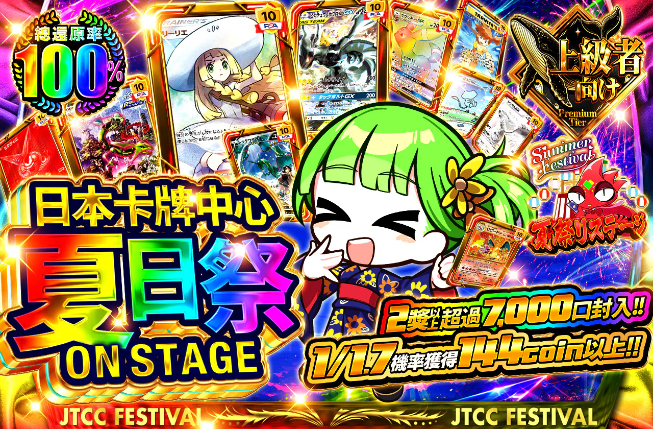トレセンの夏祭り　ONSTAGE