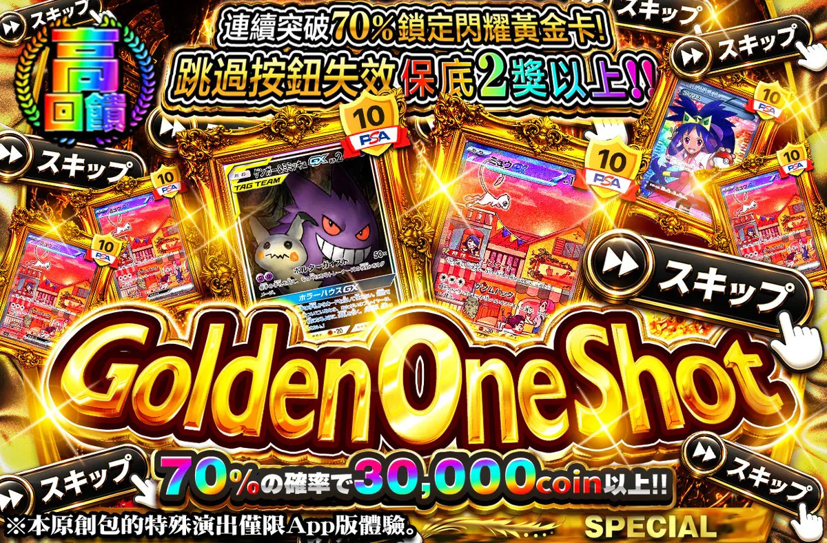 Golden One Shot
