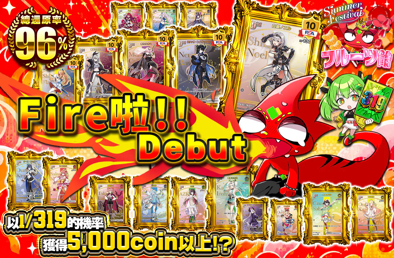 ふぁいやッ!!Debut