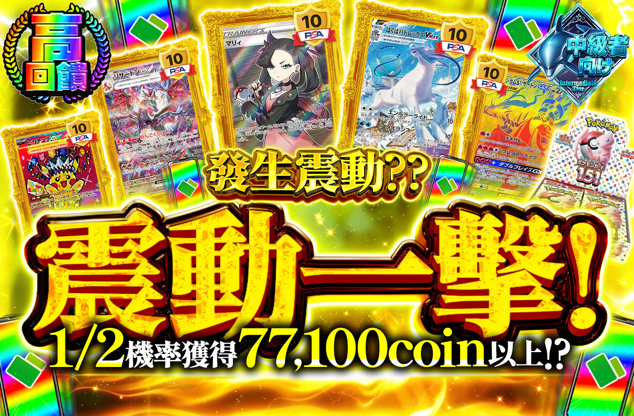 振動の一撃!バイブ発生??