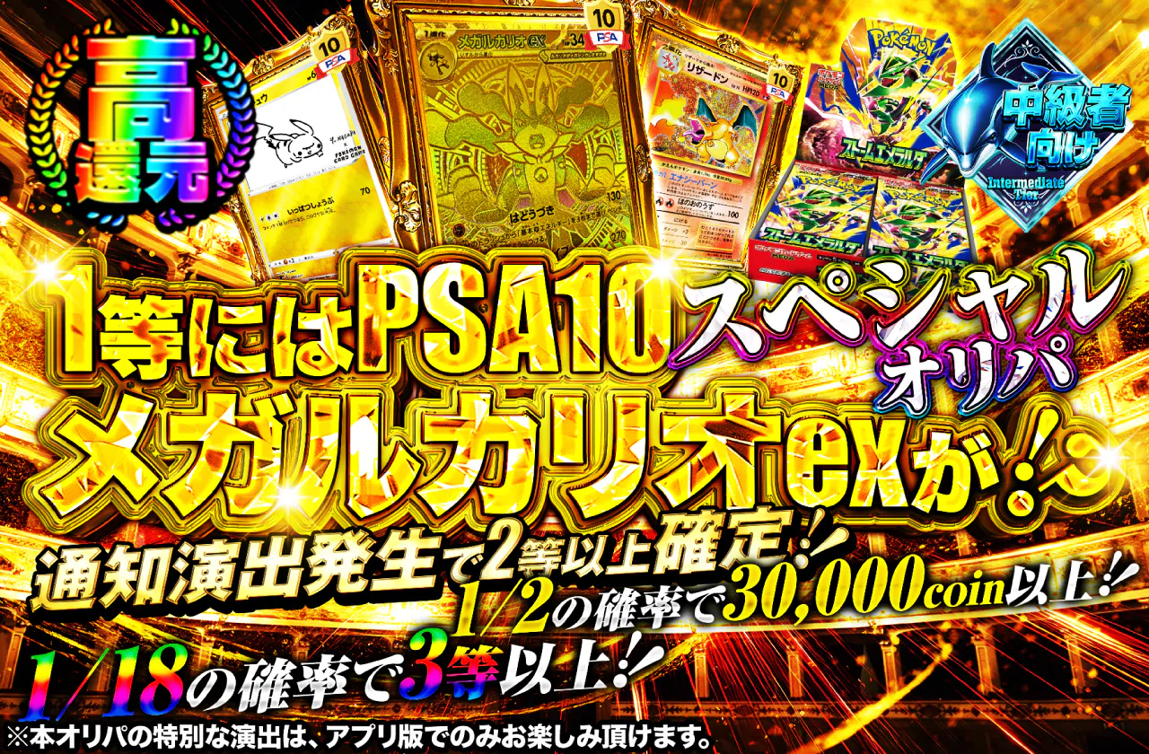 スペシャルオリパ 1等にはPSA10メガルカリオexが?!