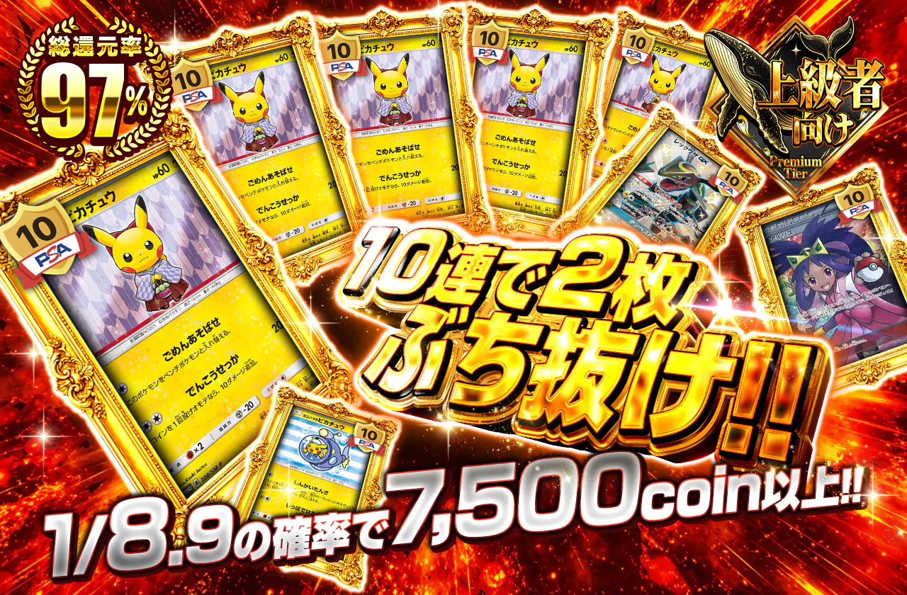 10連で2枚ぶち抜け!!