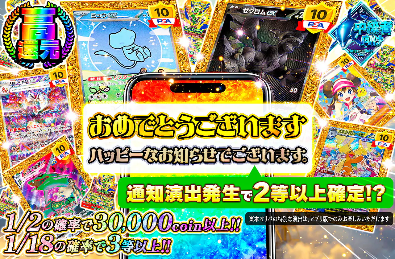 おめでとうございます　ハッピーなお知らせでございます。　通知演出発生で2等以上確定!?