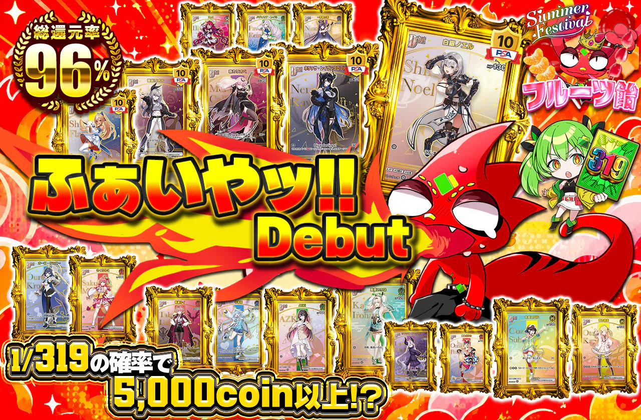 ふぁいやッ!!Debut
