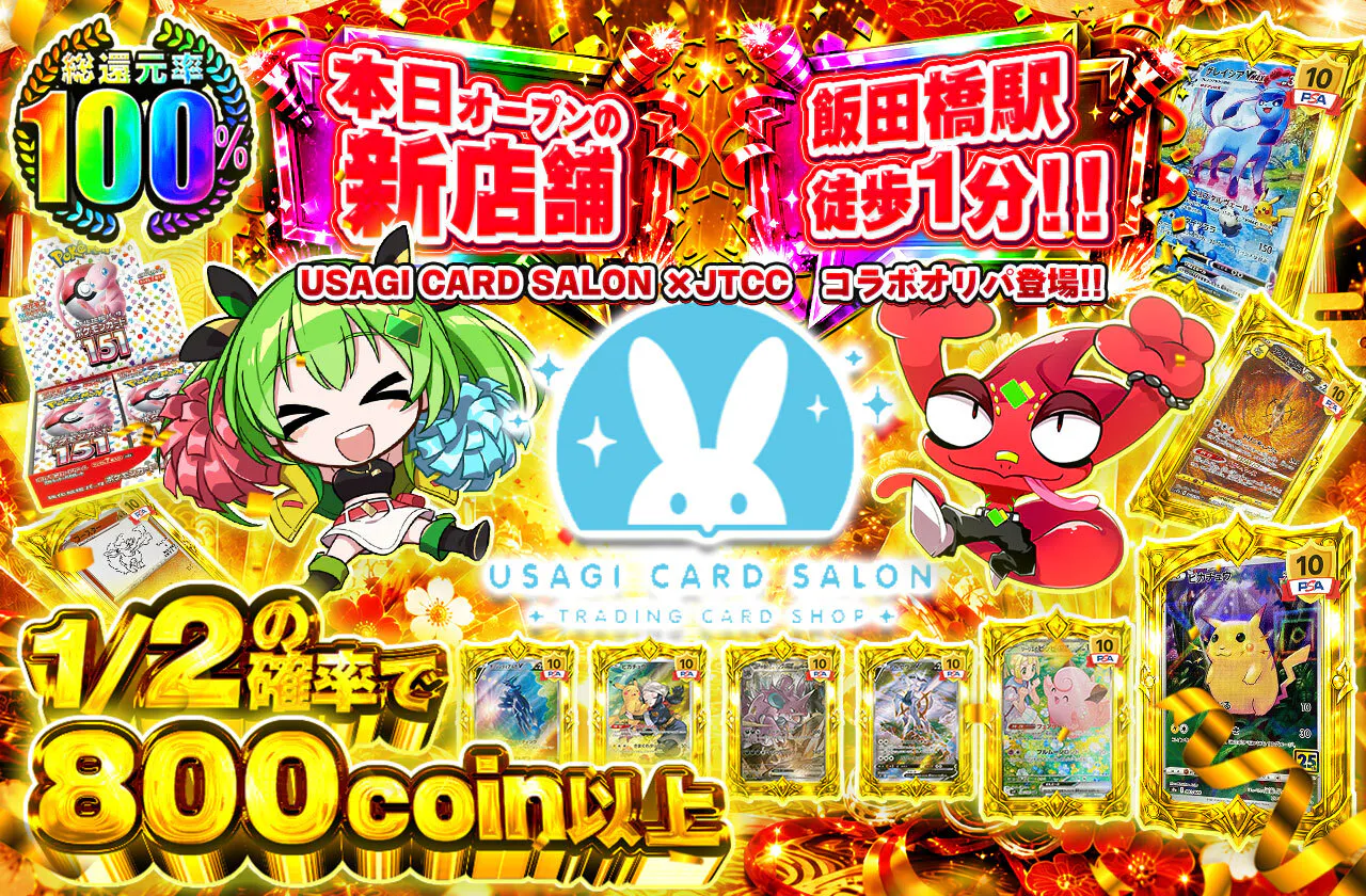 USAGI CARD SALON×JTCCコラボ