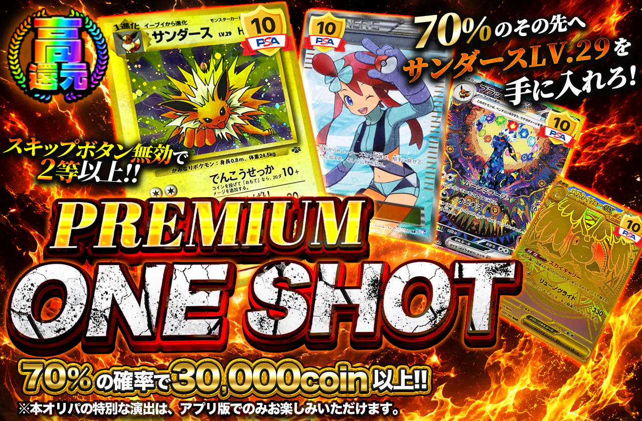 PREMIUM ONE SHOT
