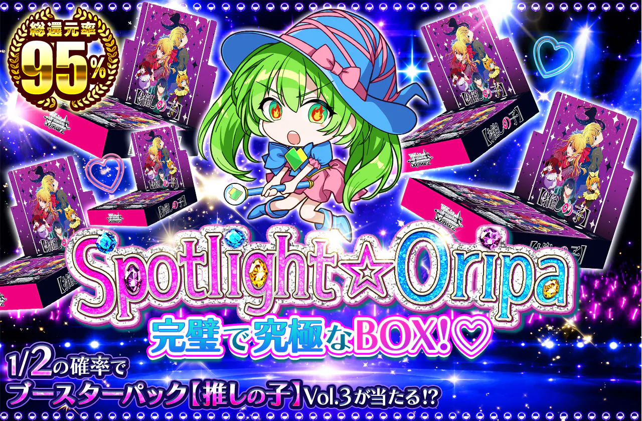 Spotlight☆Oripa