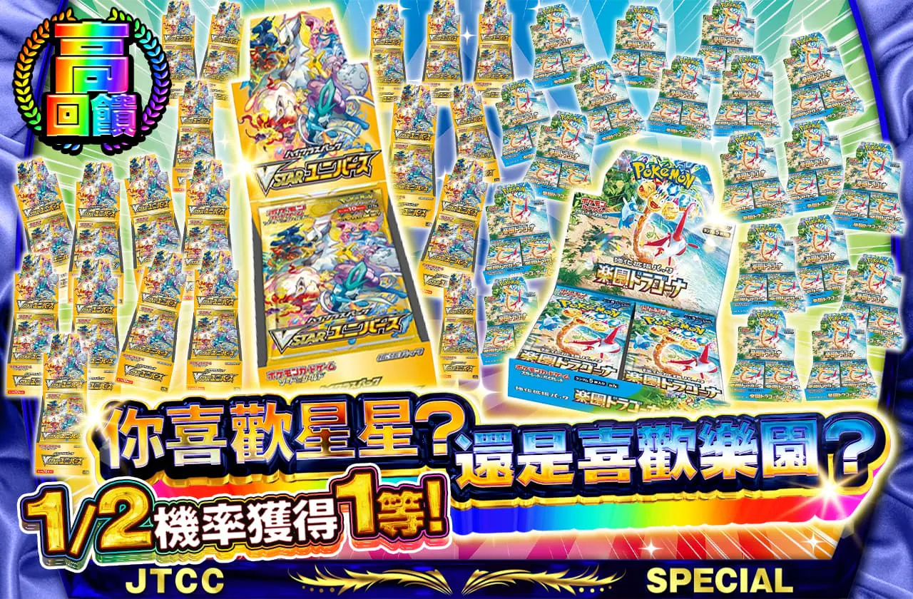 星が好き？楽園が好き？