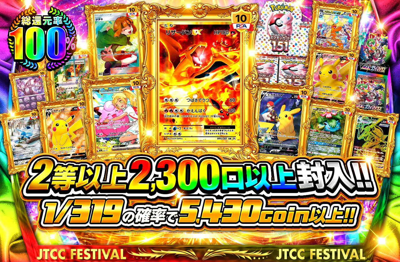 2等以上2300口以上封入!!