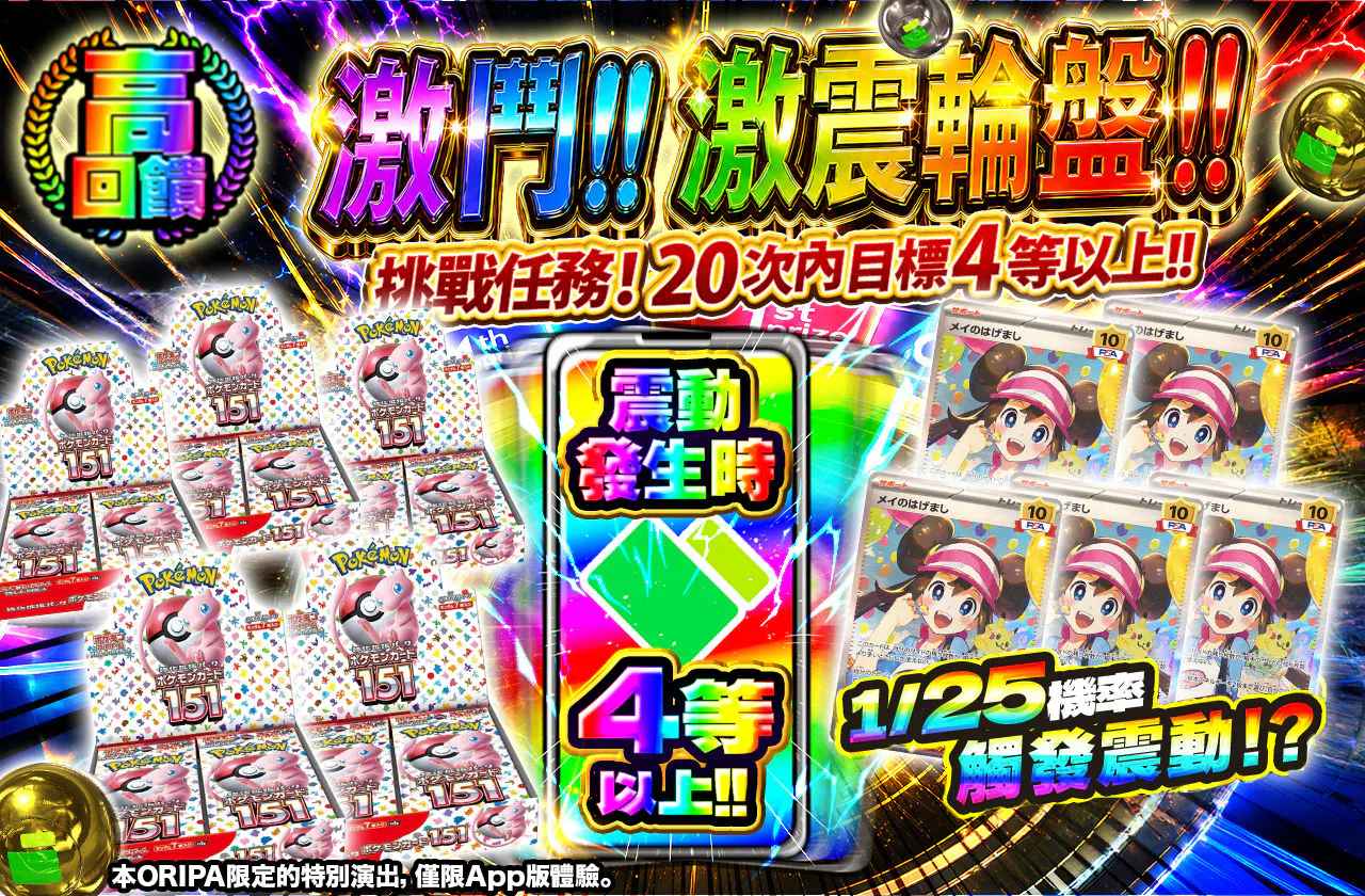 激闘!!激震ルーレット!! バイブ発生で4等以上!! ミッション20回以内に4等以上を目指せ!!