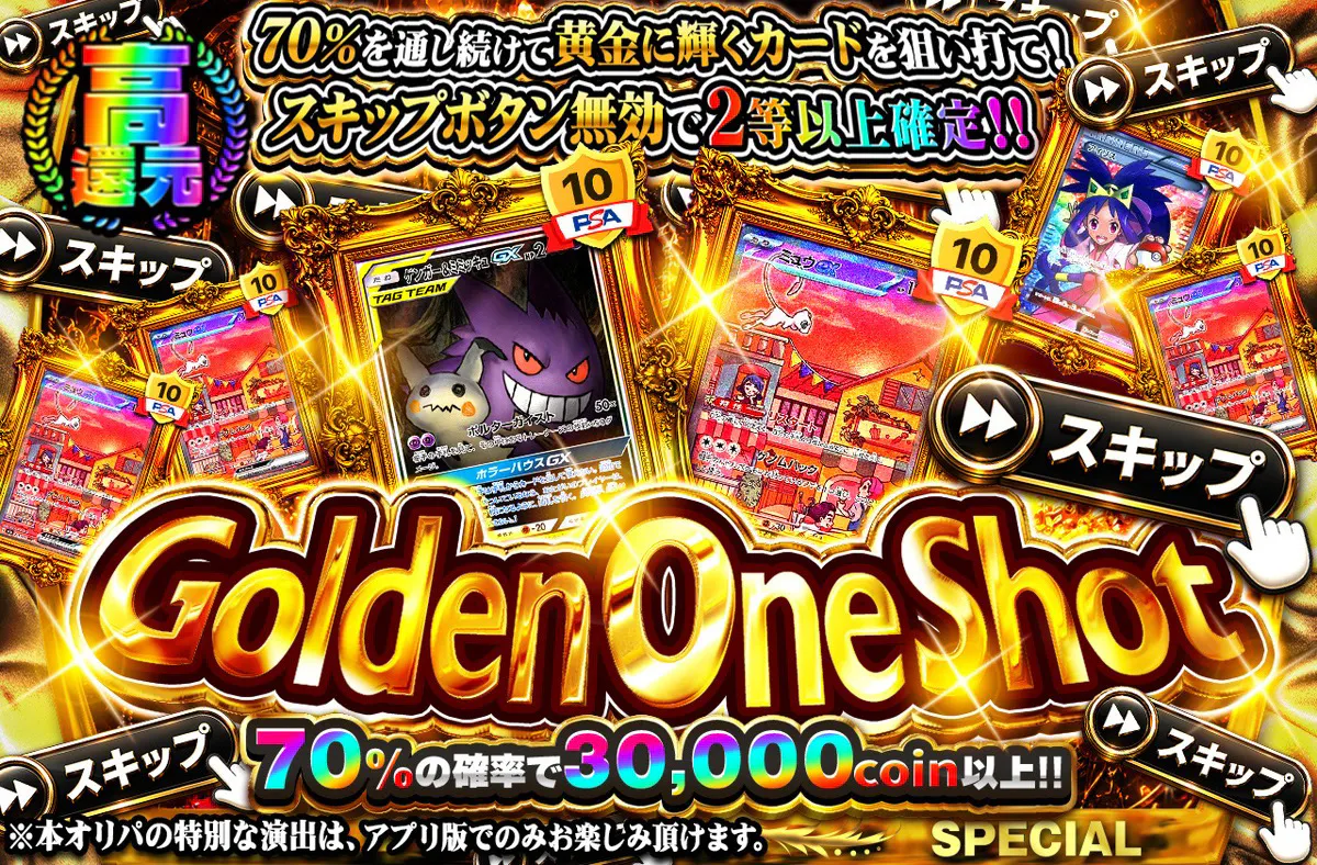 Golden One Shot