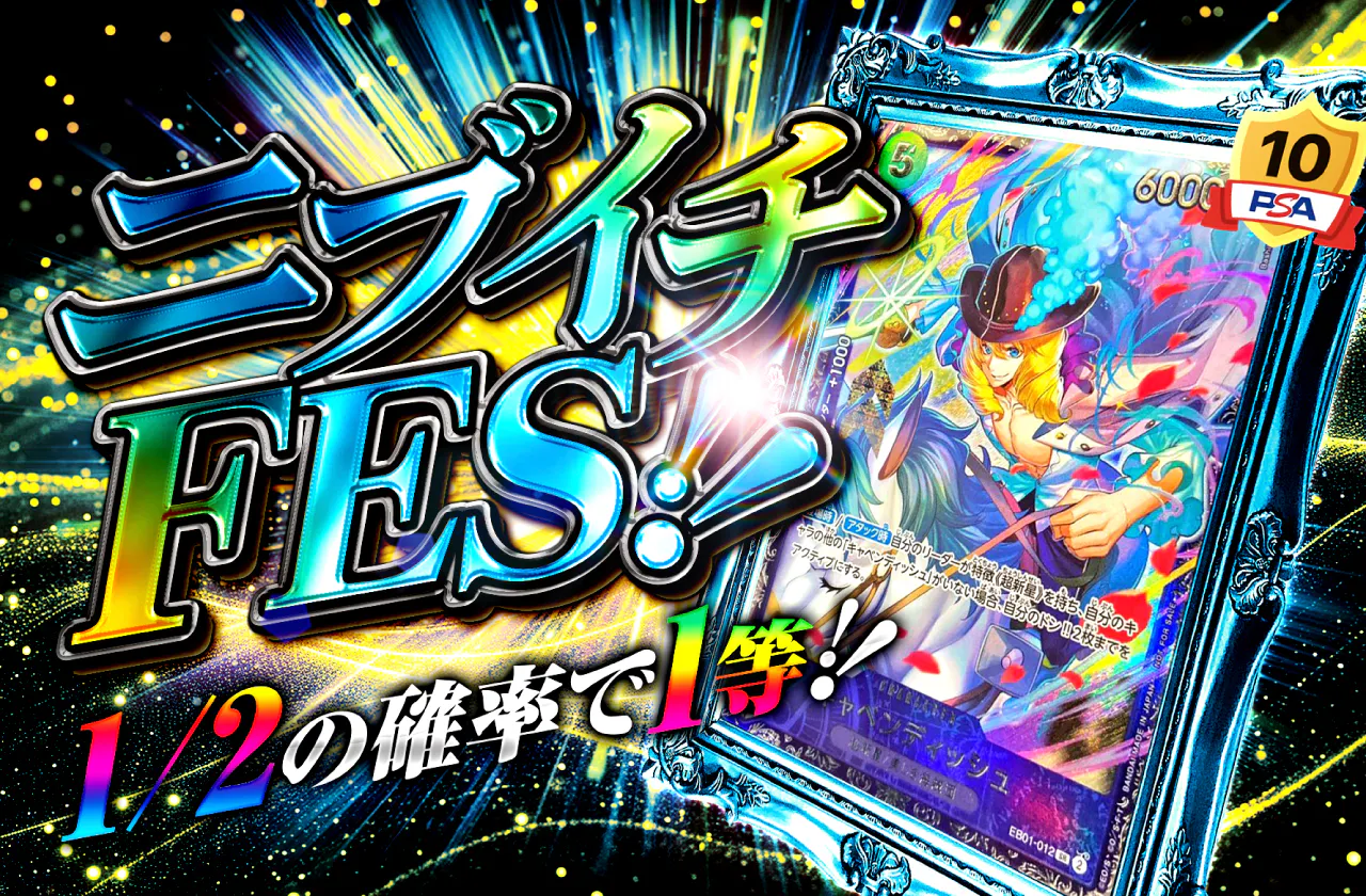 ニブイチFES!