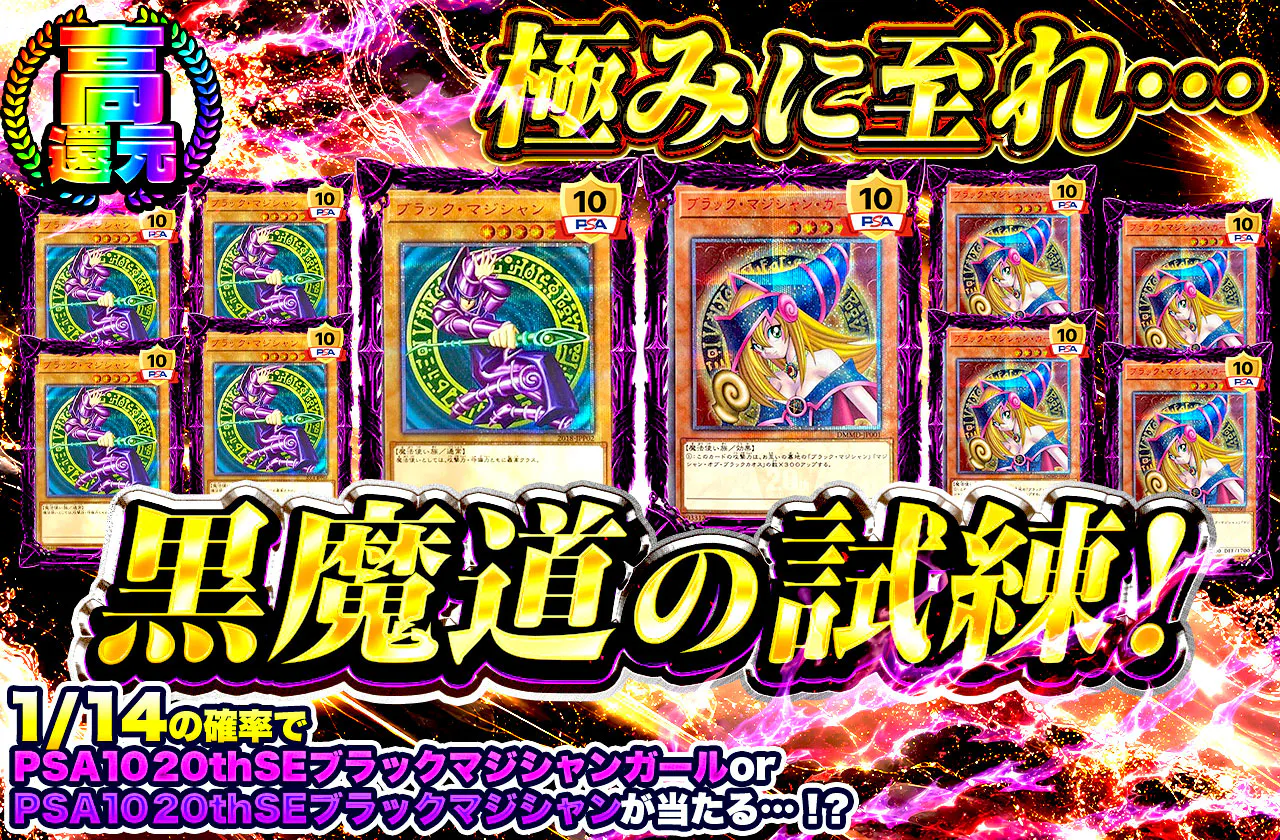 極みに至れ…黒魔道の試練!