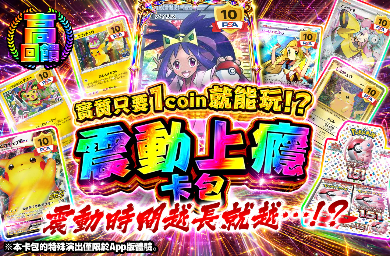 実質1coinで遊べちゃう!?振動病みつきオリパ