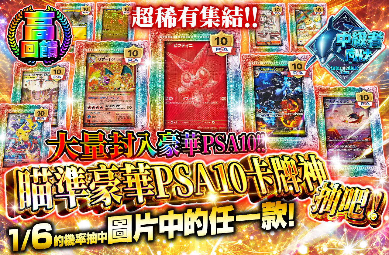 激レア集結‼ 豪華PSA10が大量封入!!豪華なPSA10カードの神引きを狙えっ!