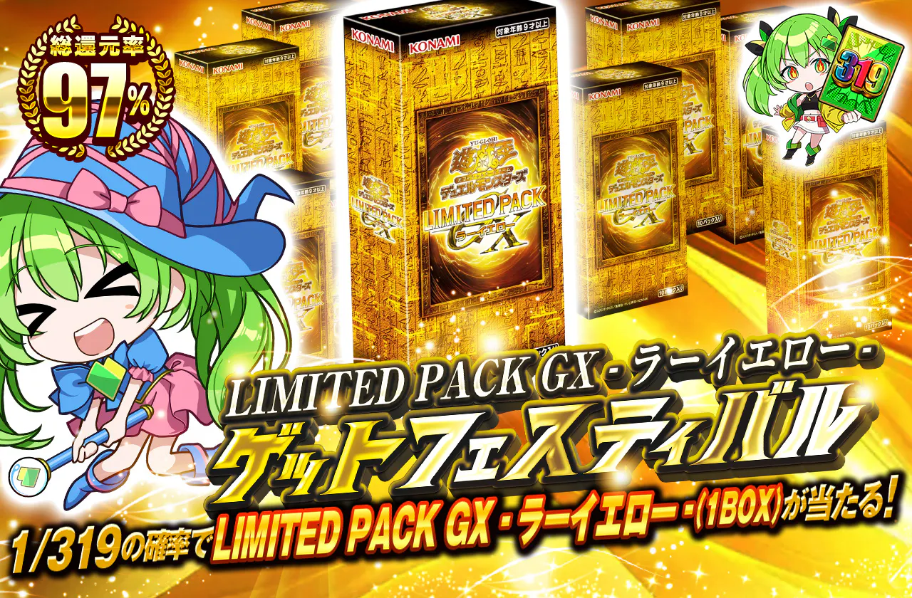LIMITED PACK GX-ラーイエロー-ゲットフェスティバル