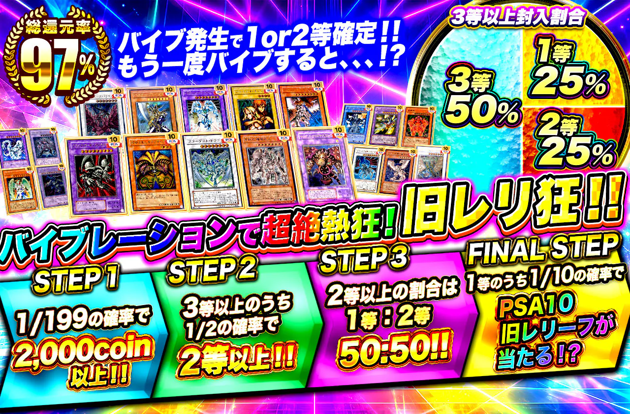 バイブレーションで超絶熱狂!旧レリ狂!!
