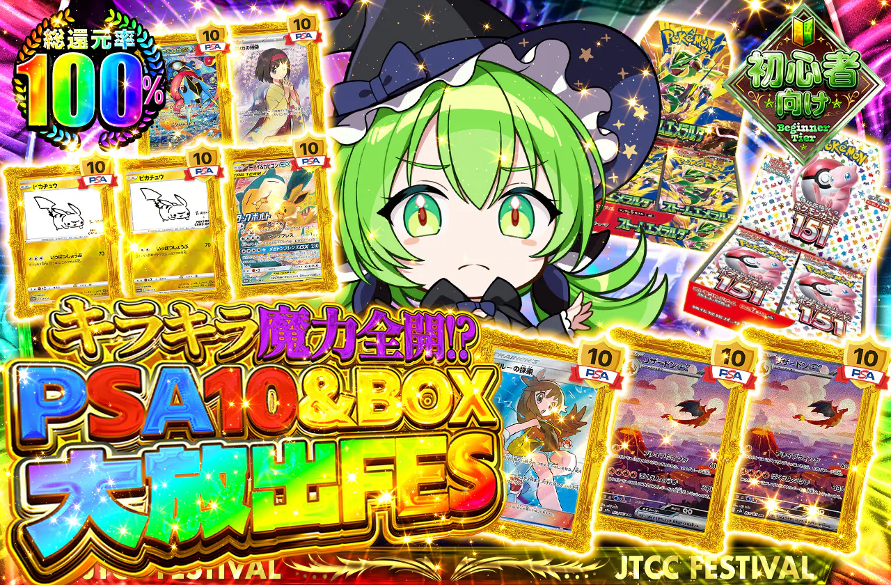 キラキラ魔力全開!? PSA10&BOX大放出FES