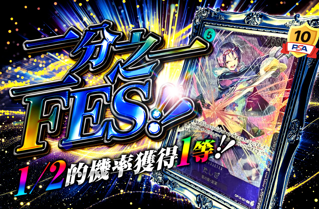 ニブイチFES!(たしぎ)