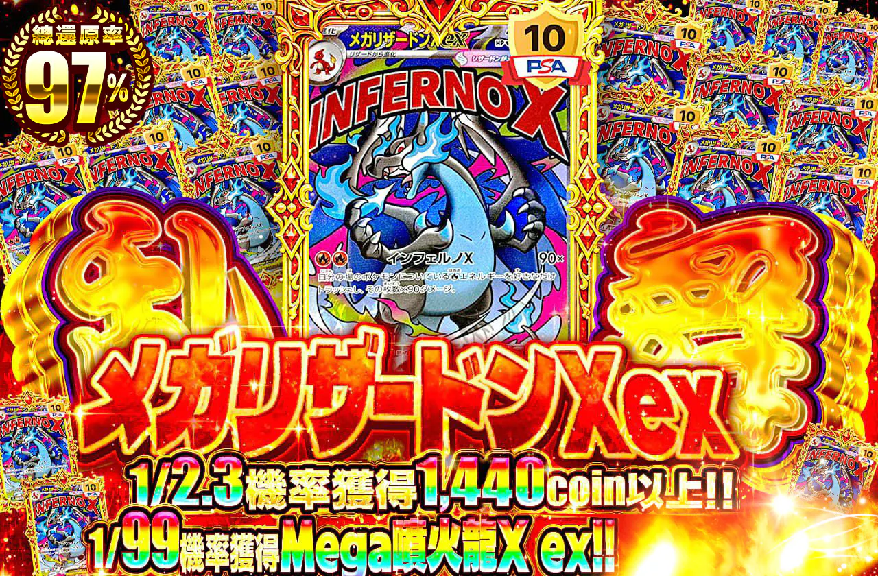 メガリザードンXex乱舞