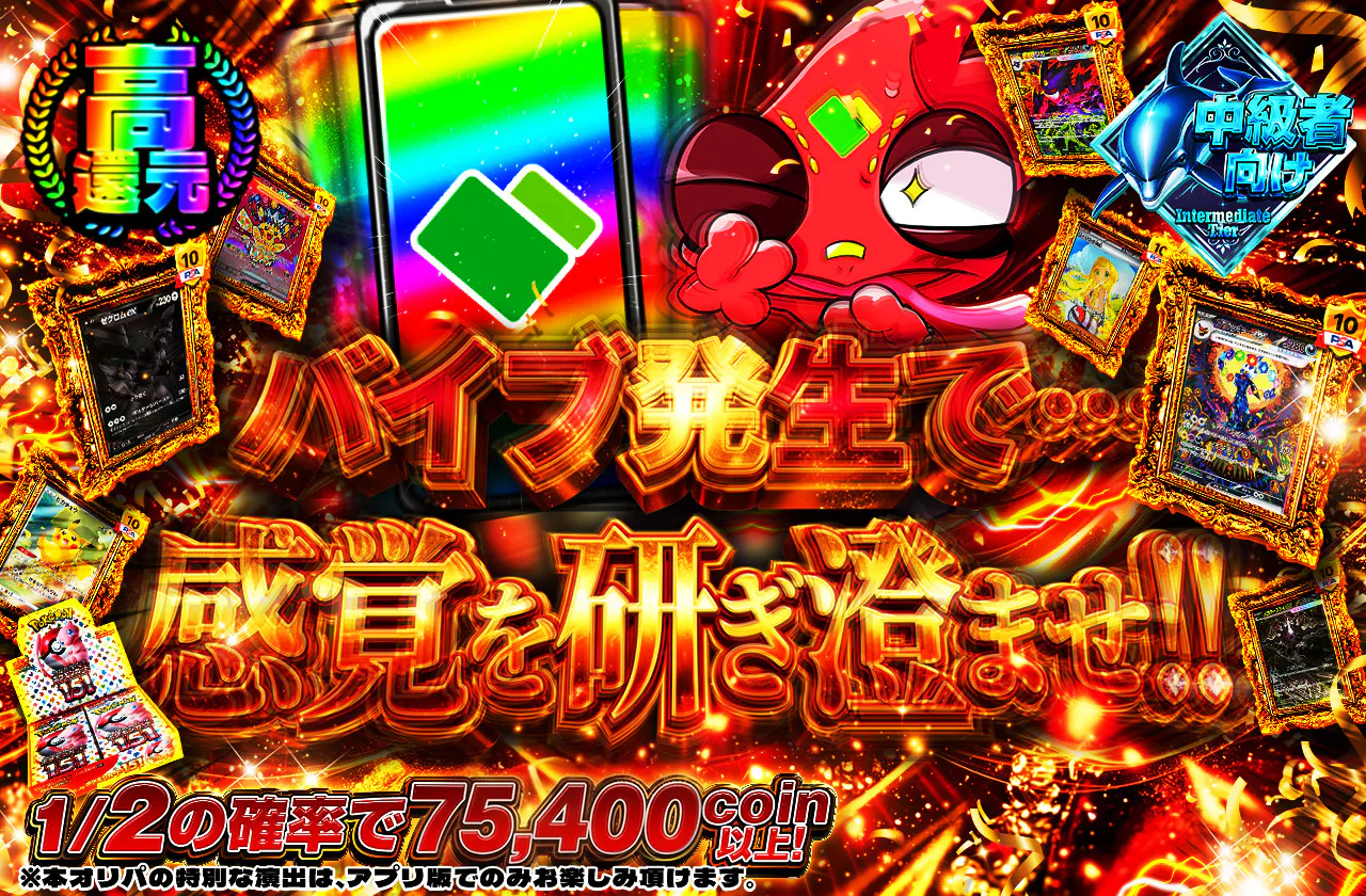 バイブ発生で・・・ 感覚を研ぎ澄ませ!!