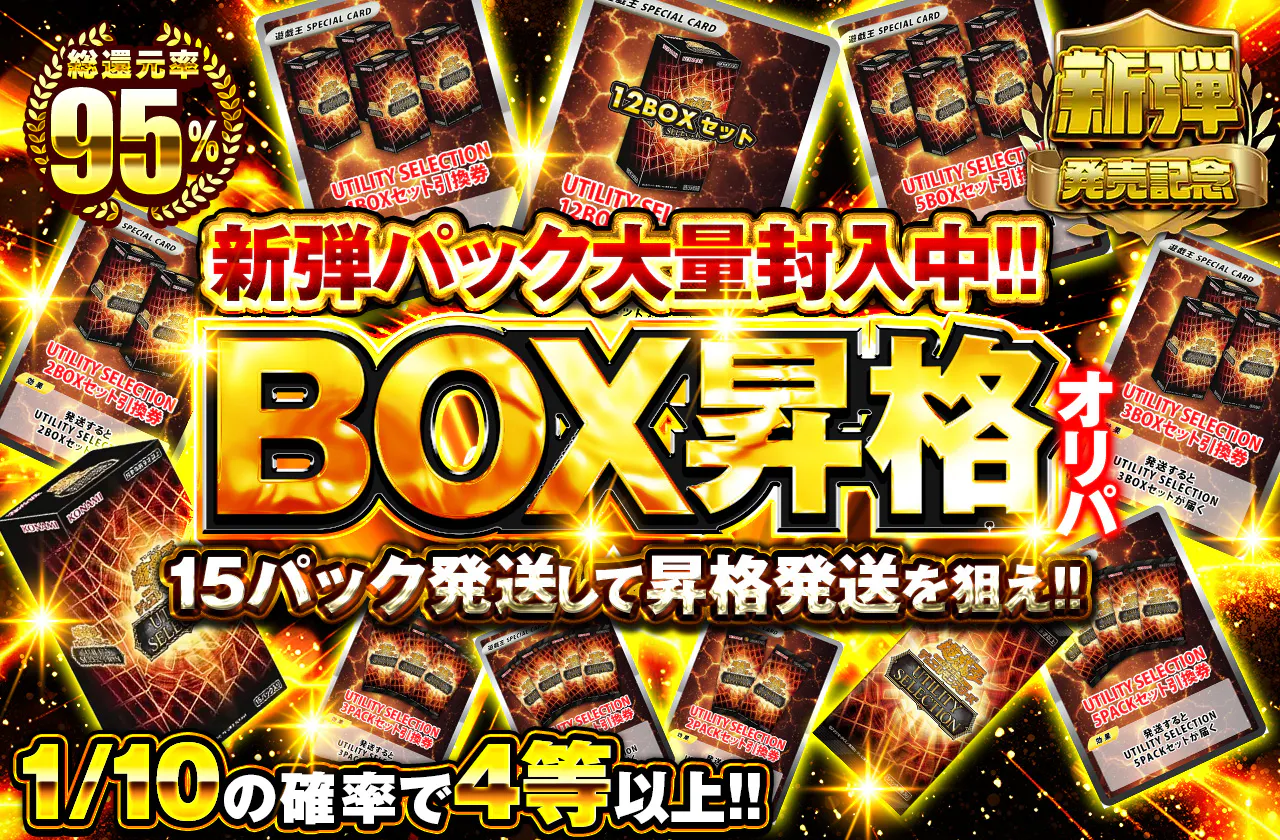 新弾パック大量封入中!! BOX昇格オリパ 15パック発送して昇格発送を狙え!!