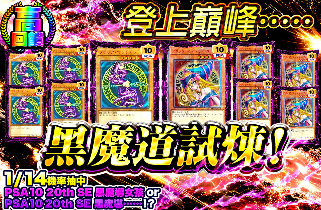 極みに至れ…黒魔道の試練!
