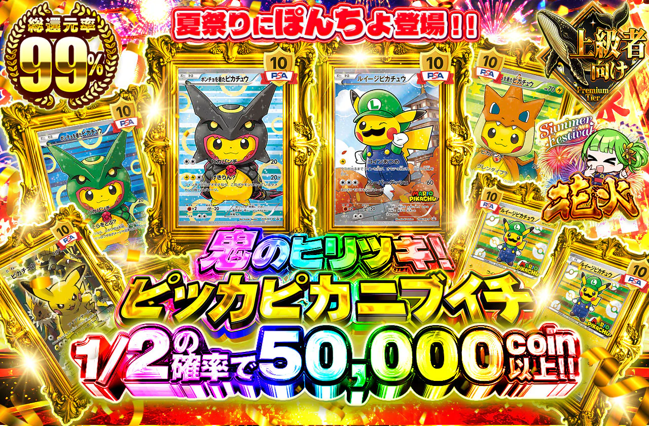 鬼のヒリツキ!!ピッカピカニブイチ