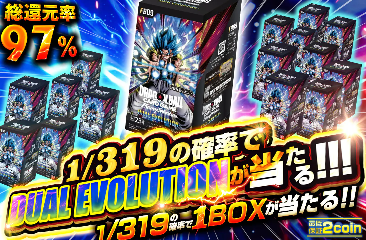 1/319の確率でDUAL EVOLUTIONが当たる!!