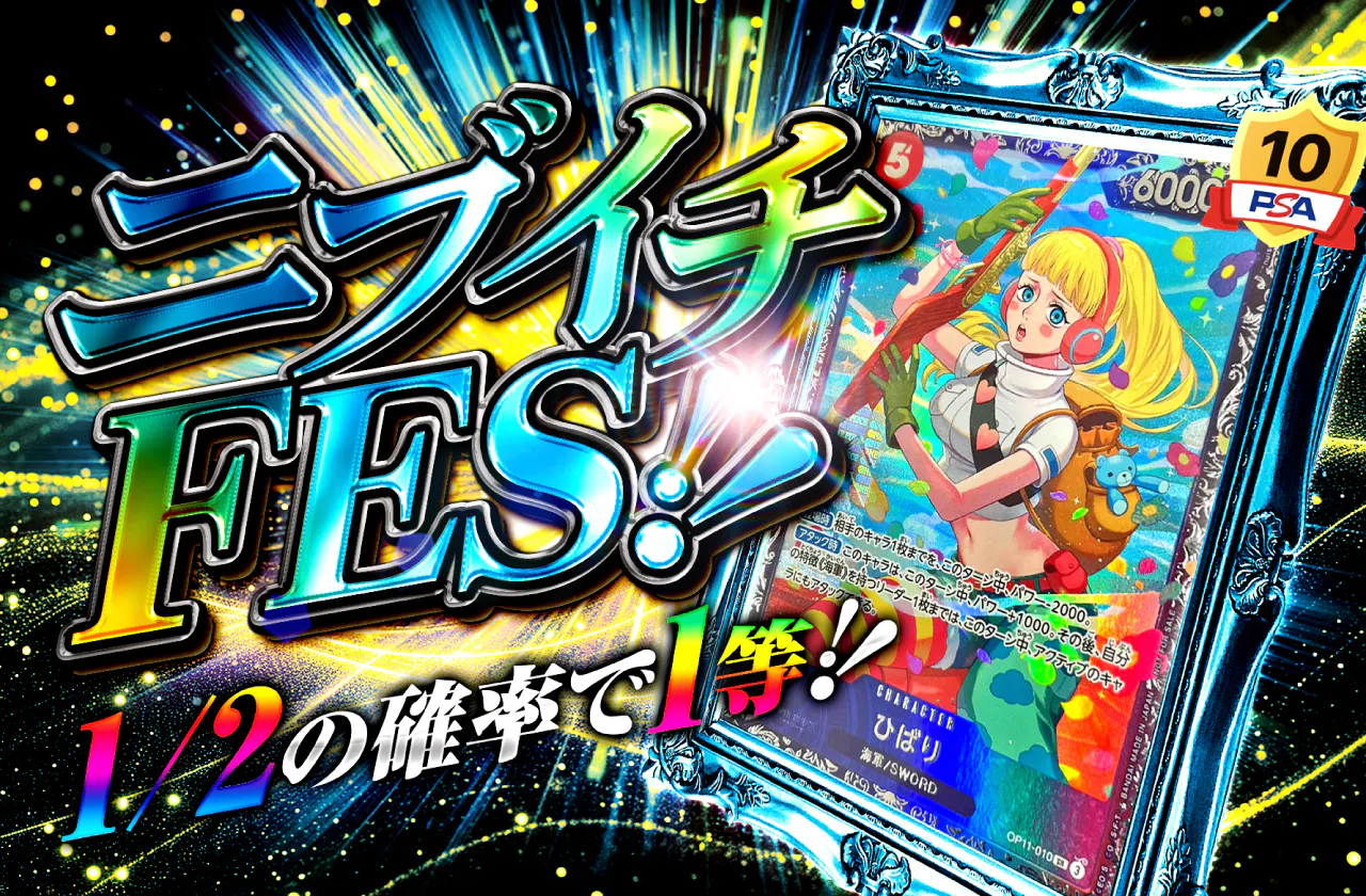 ニブイチFES!