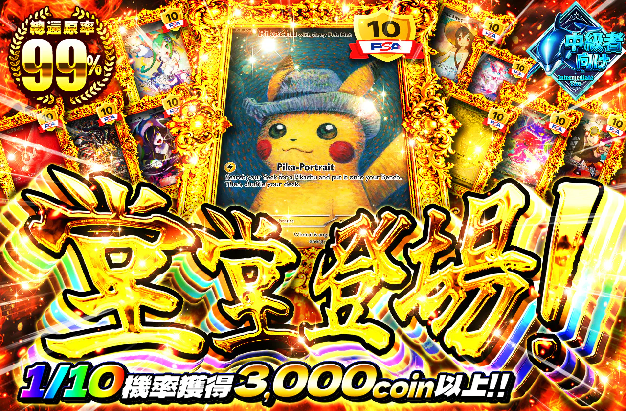堂々登場！