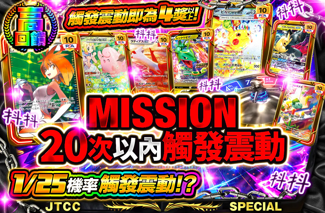 MISSION：20回以内に振動を起こせ