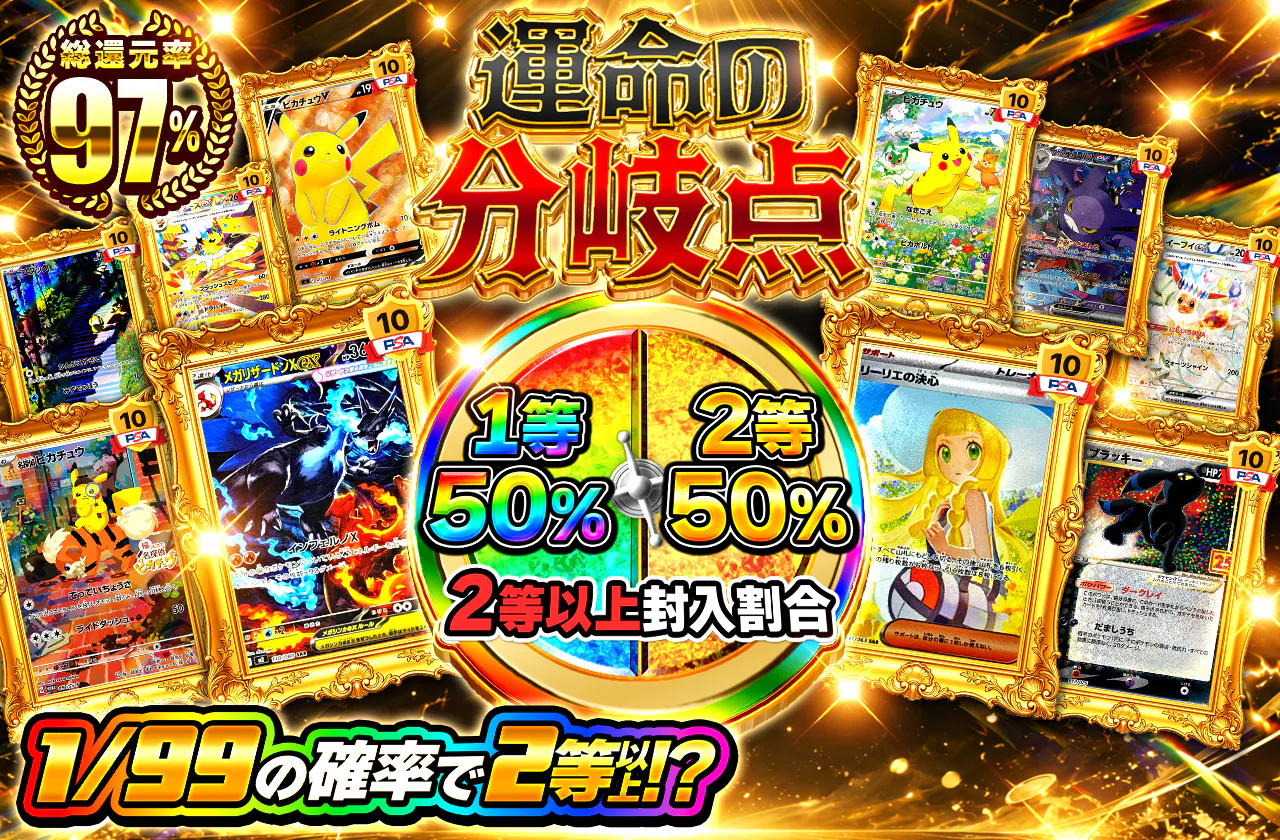 運命の分岐点