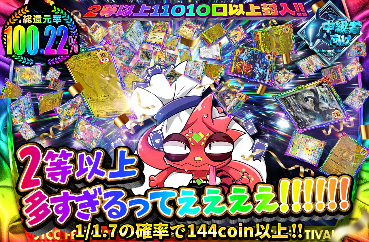 2等以上多すぎるってぇぇぇぇ!!!!!!