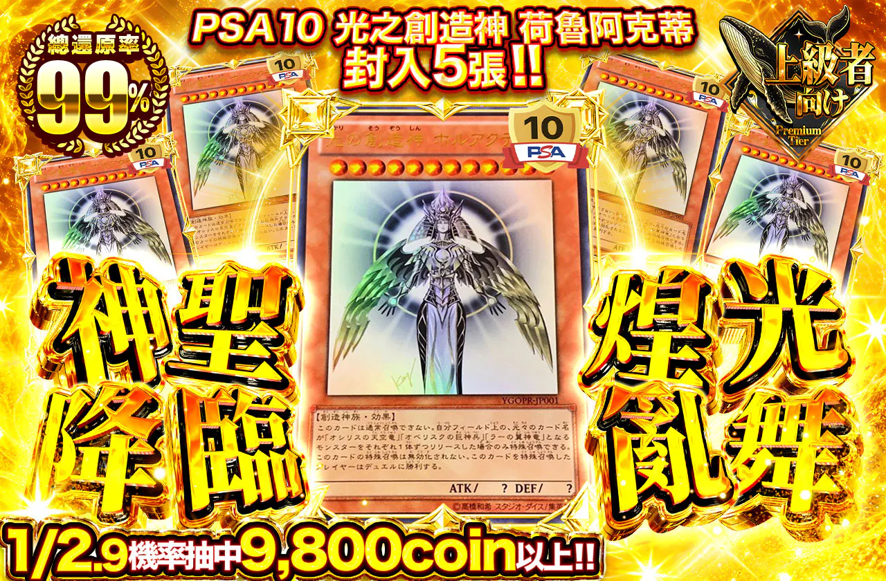 PSA10光の創造神ホルアクティが5枚封入!! 神聖降臨 煌光乱舞