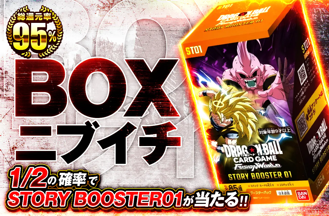 BOXニブイチ