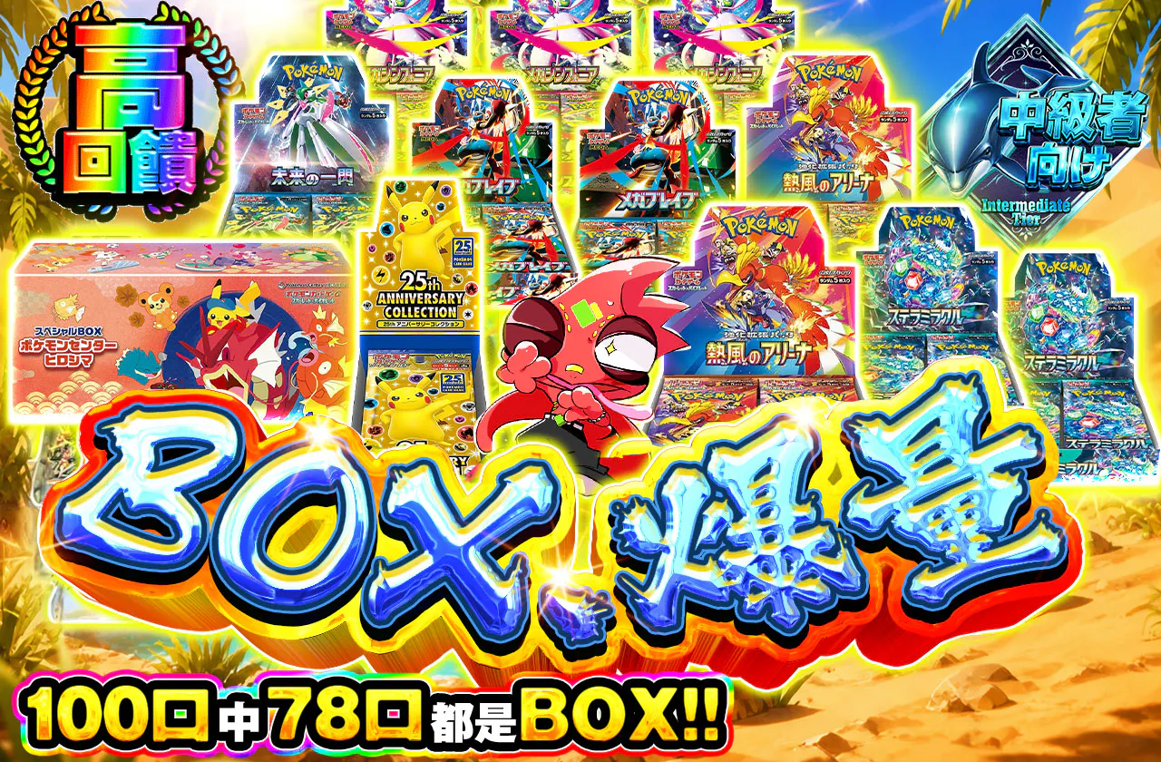 BOX、潤沢