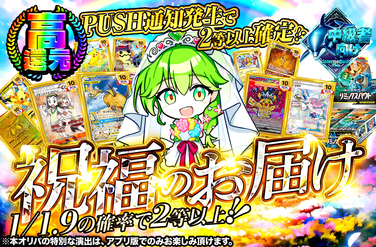 祝福のお届け