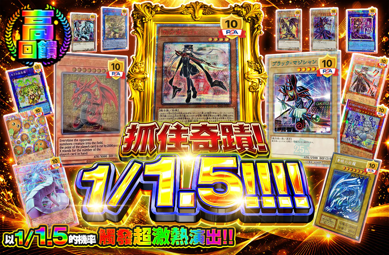 奇跡を掴め!1/1.5!!!!