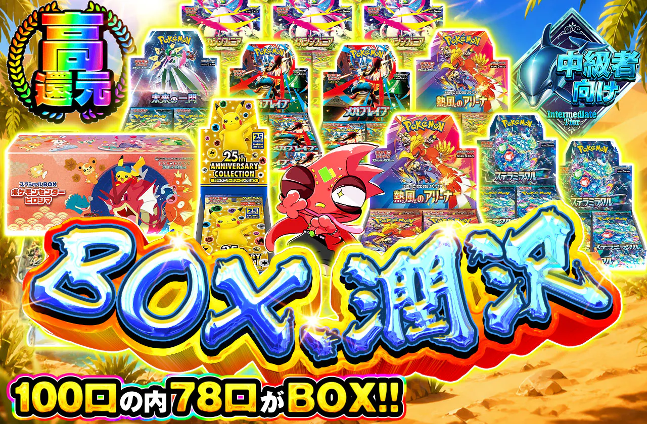 BOX、潤沢