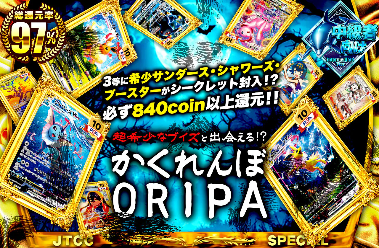 超希少なブイズと出会える!? かくれんぼORIPA!!