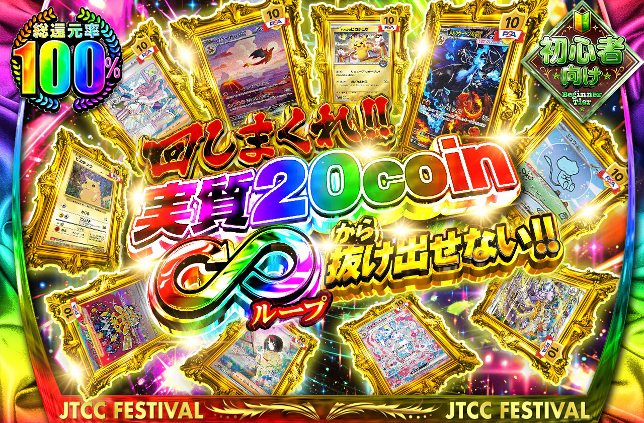 実質20coin!?　∞から抜け出せない‼