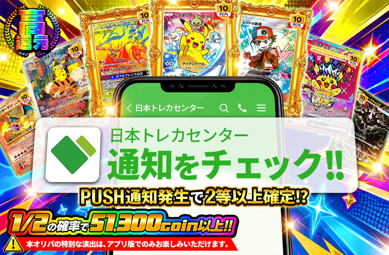 通知をチェック!!