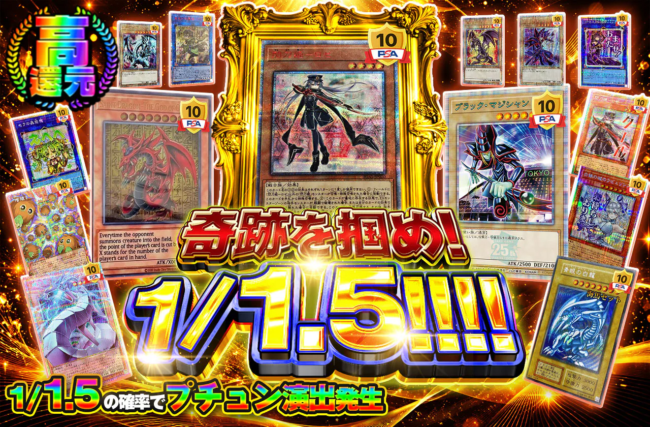 奇跡を掴め!1/1.5!!!!